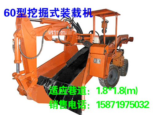80型巷道挖掘式裝載機